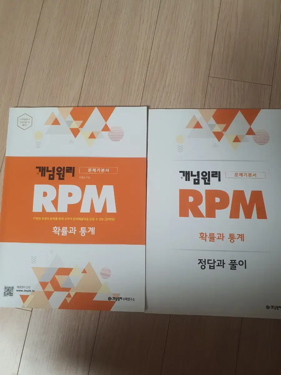 개념원리rpm 확통